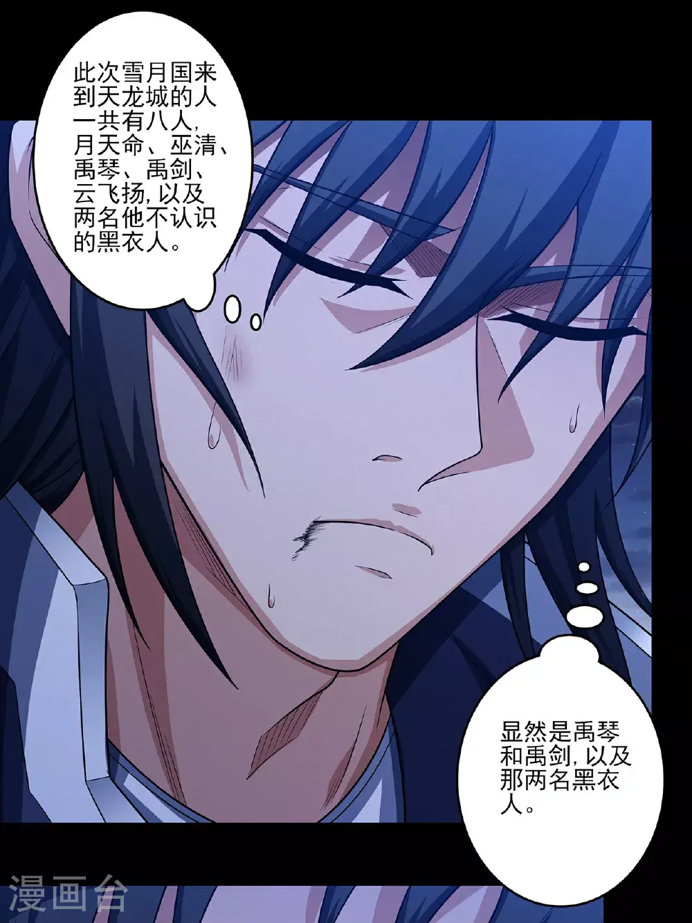 绝世武神漫画免费阅读下拉式6漫画漫画,第235话3 计杀（3）1图