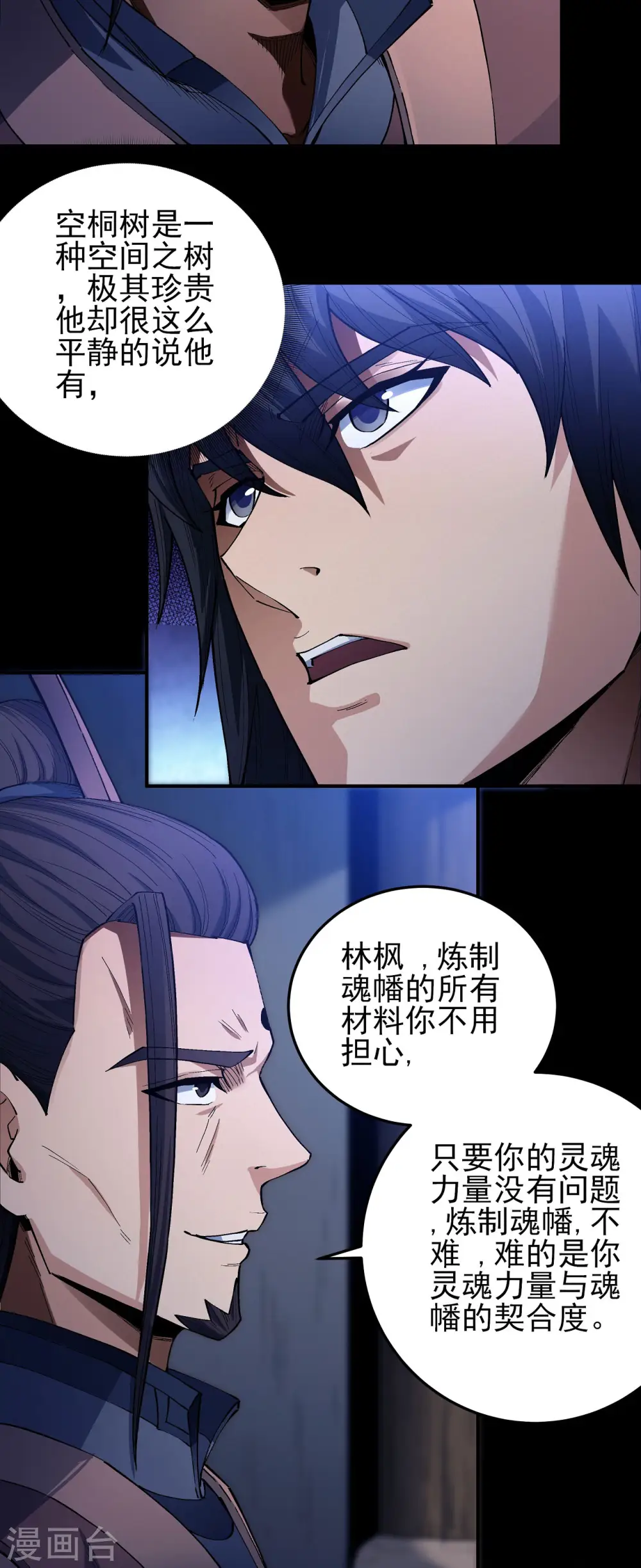 绝世武神漫画免费观看漫画,第199话1 翻脸2图