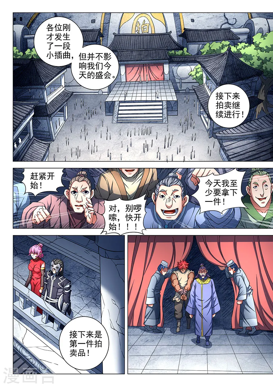 绝世武神境界划分漫画,第83话1 霸刀1图