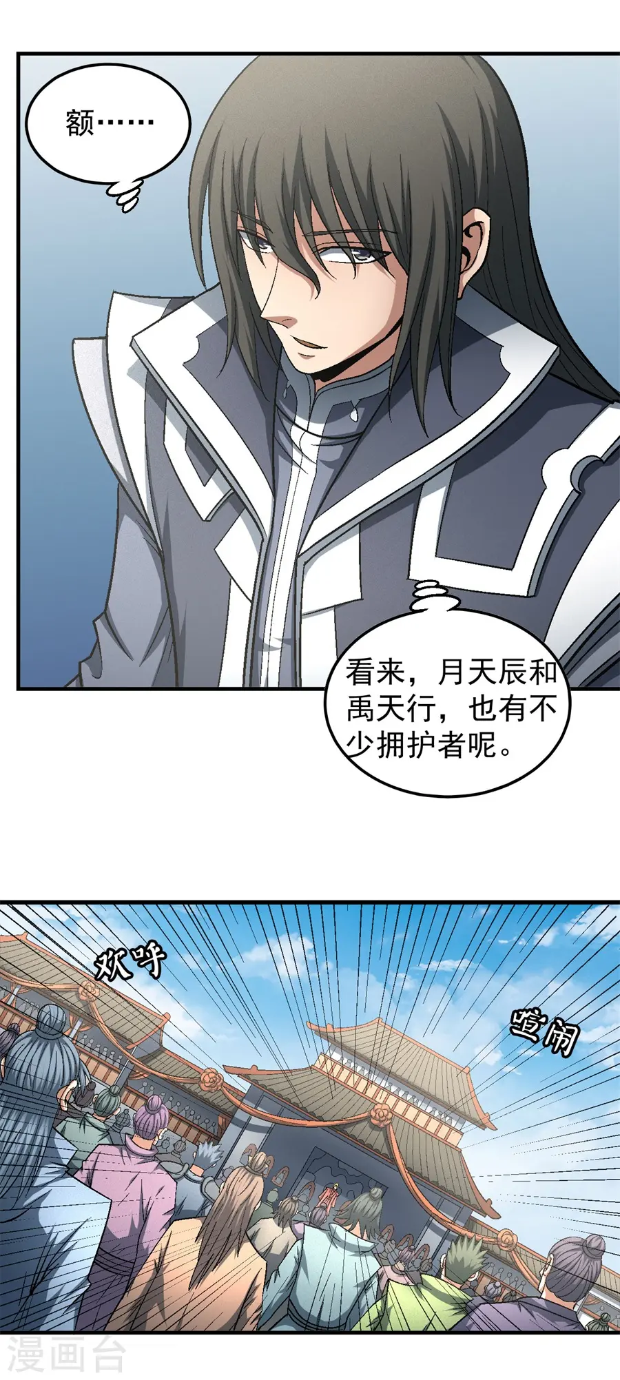 绝世武神漫画免费阅读下拉式6漫画漫画,第136话1 闻人大婚2图