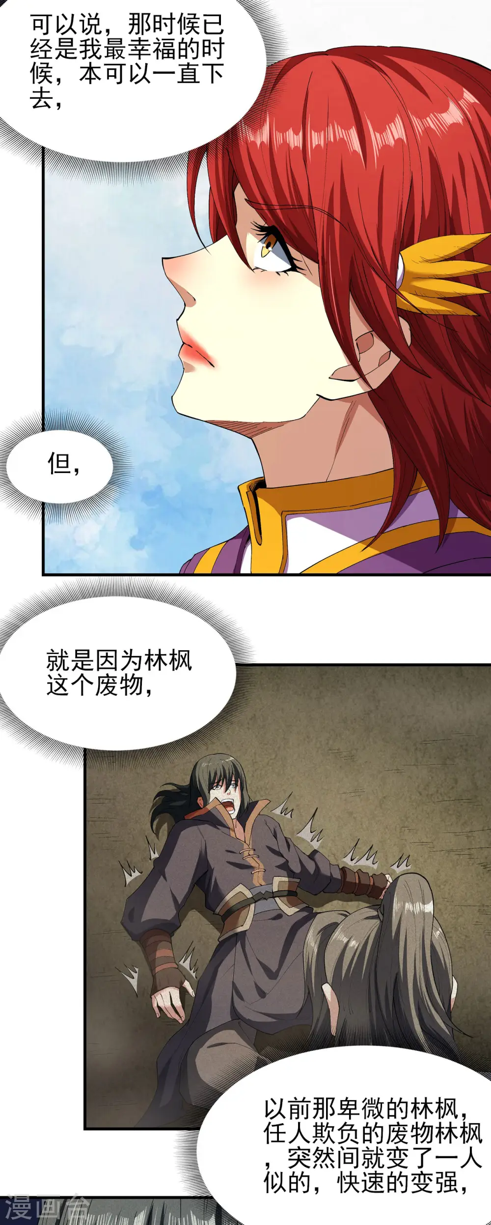 绝世武神漫画免费阅读下拉式6漫画漫画,第178话3 一个时代1图