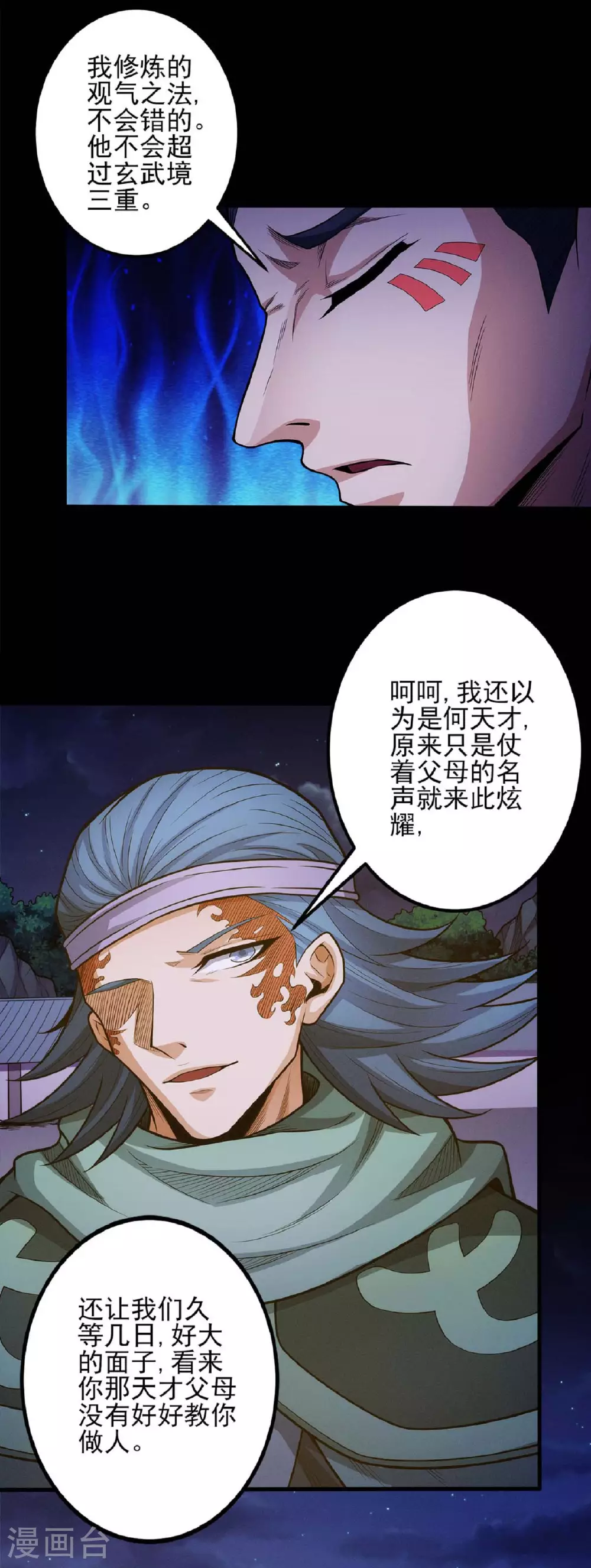 绝世武神30漫画,第202话1 皇宫夜宴2图