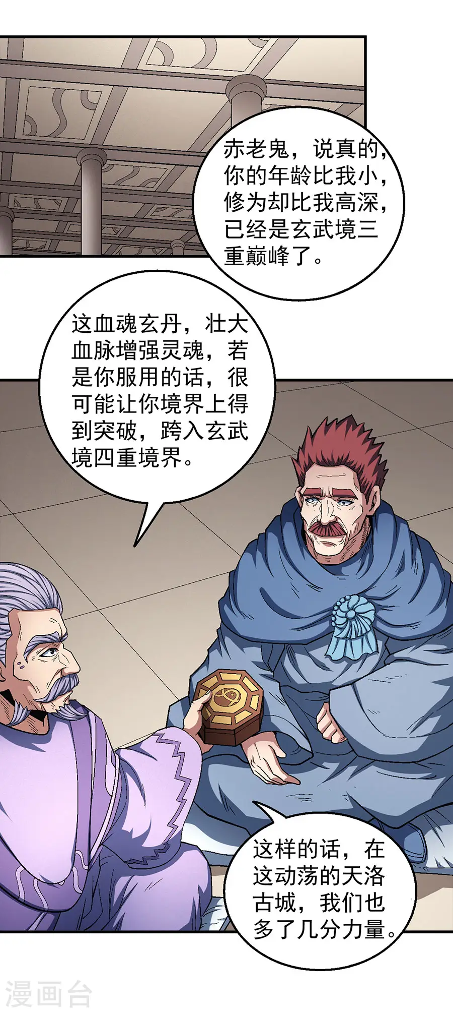 绝世武神好看吗漫画,第128话2 龙翔浅滩2图