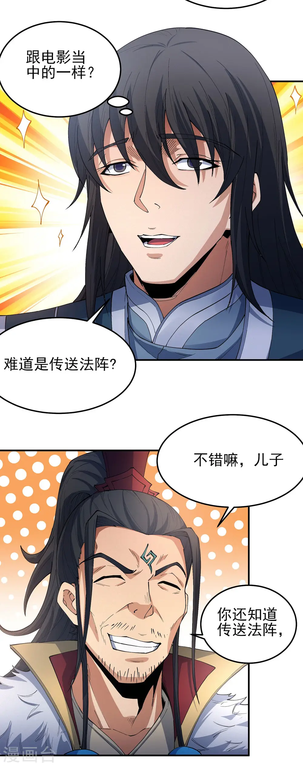 绝世武神漫画,第191话2 异度空间2图