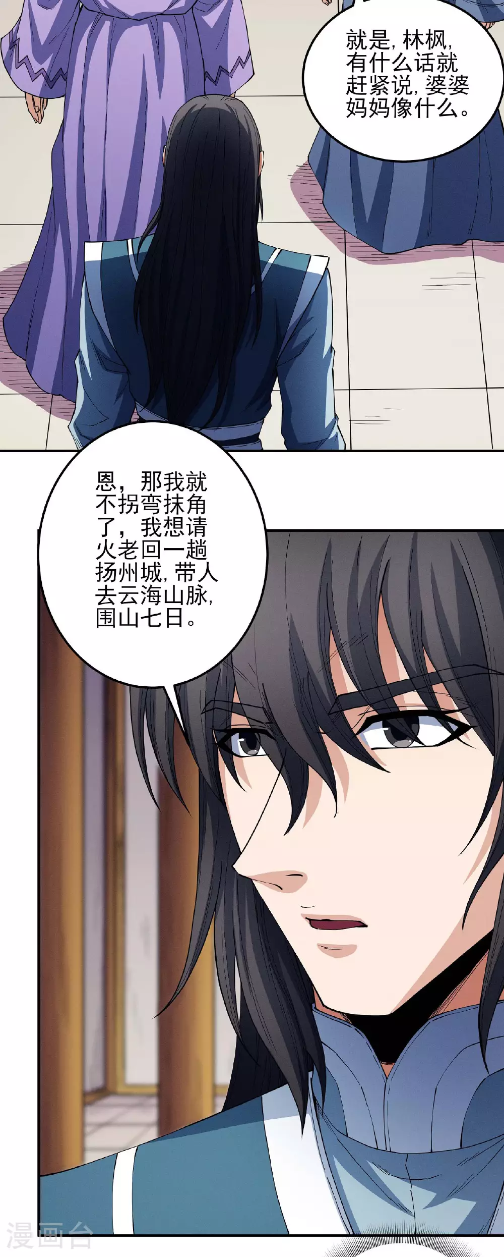 绝世武神漫画免费阅读下拉式6漫画漫画,第200话2 计划1图
