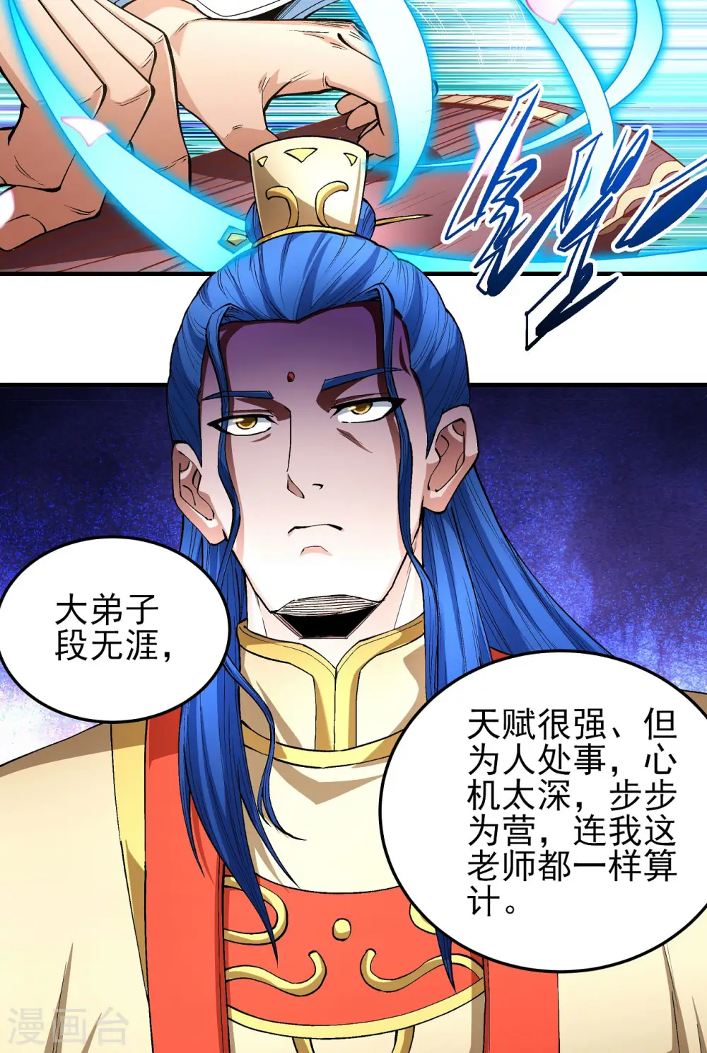 绝世武神30漫画,第177话2 天地萧杀1图