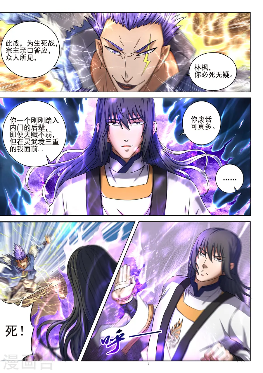 绝世武神好看吗漫画,第40话1 何等轻狂2图