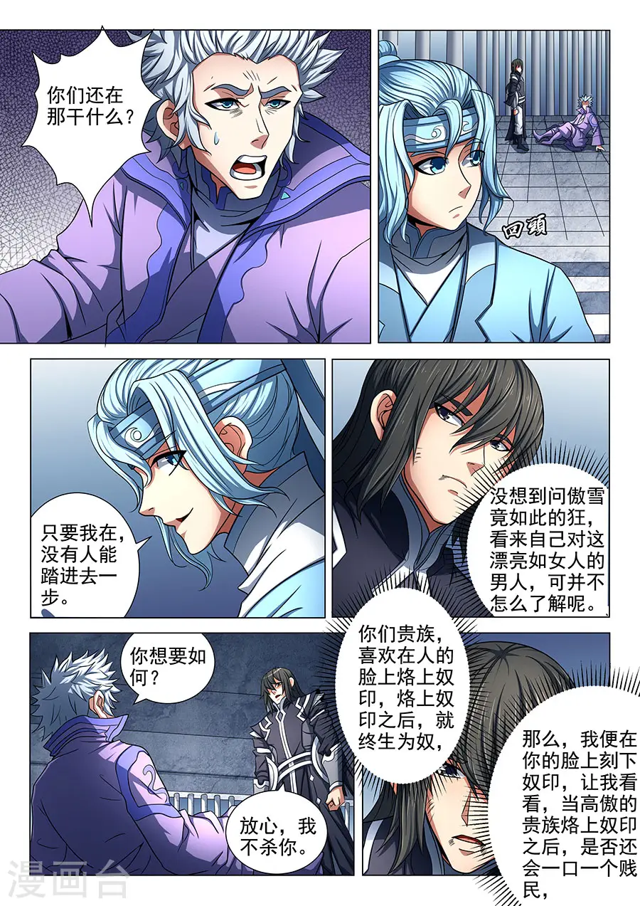 绝世武神合集漫画,第76话3 兄弟2图