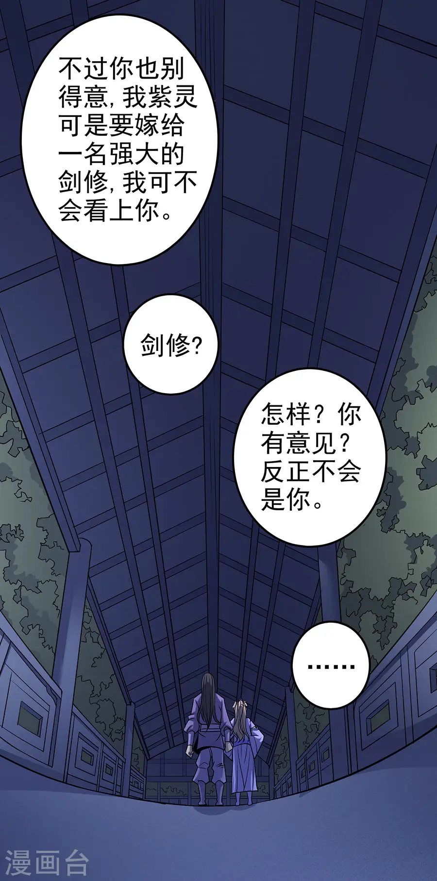 绝世武神第四季17漫画,第102话3 紫府2图