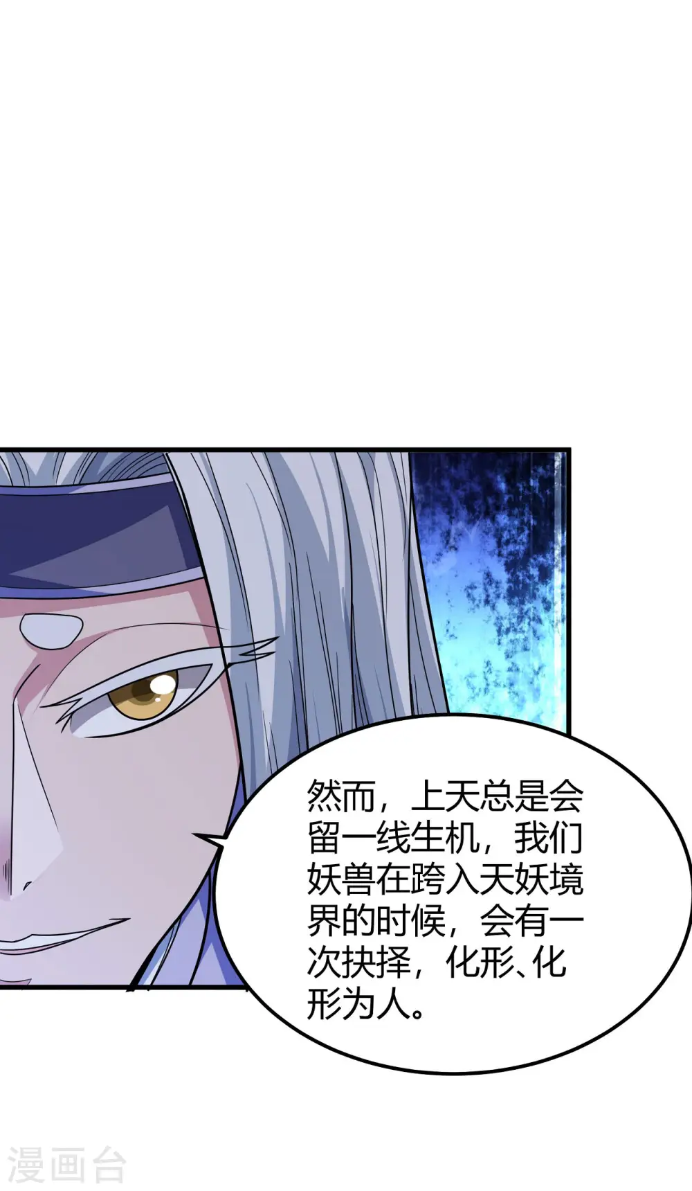 绝世武神净无痕漫画,第167话1 化形之说2图