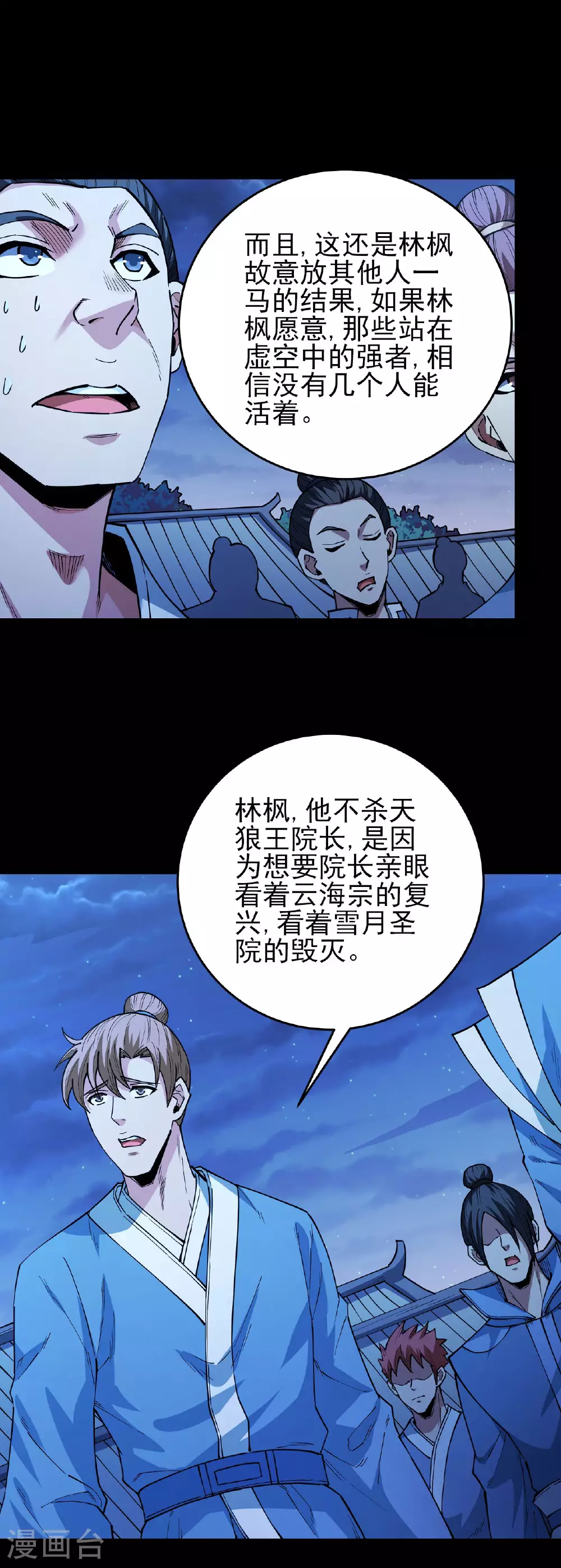 绝世武神叶天小说全文免费阅读漫画,第205话2 截杀1图