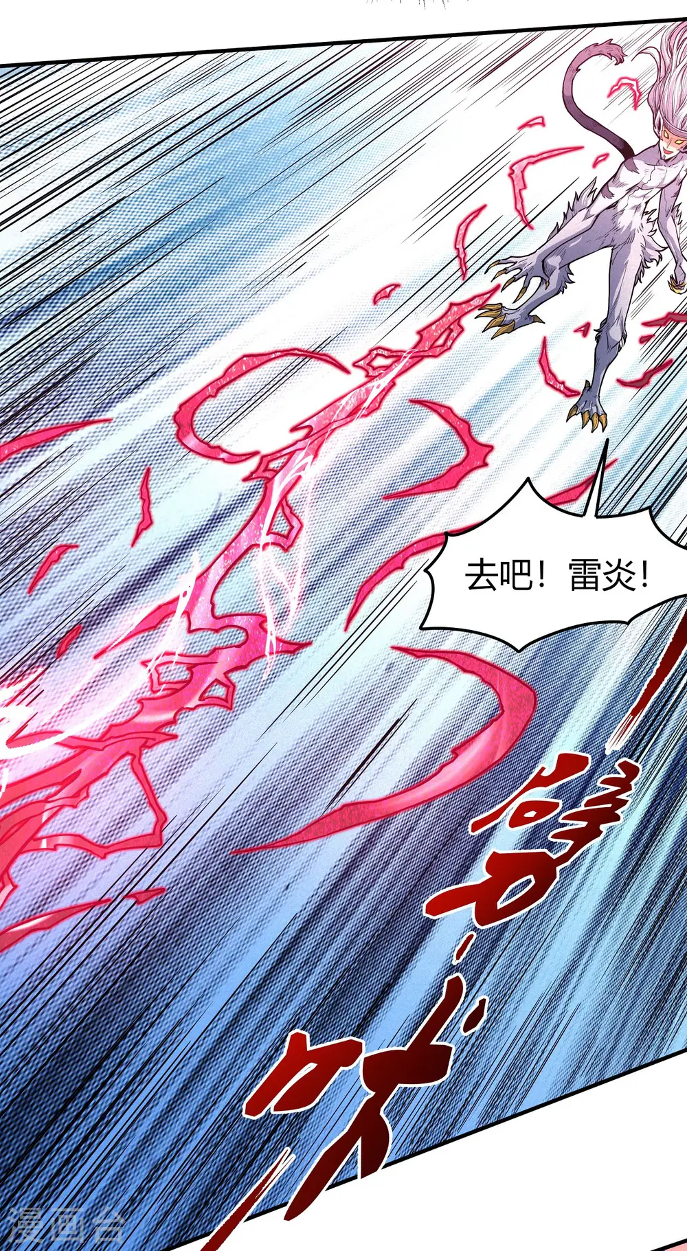绝世武神第三季59漫画,第167话3 化形之说1图