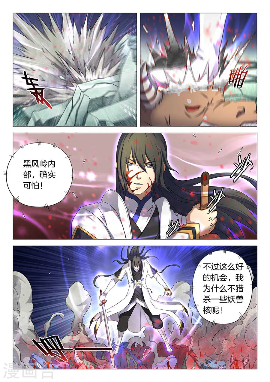 绝世武神30漫画,第33话3 传说中的废武魂1图