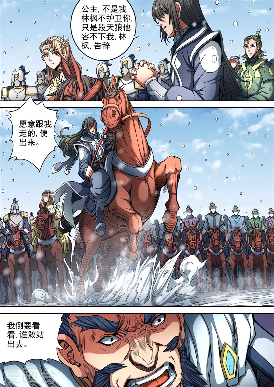 绝世武神叶天小说全文免费阅读漫画,第92话3 满江红2图