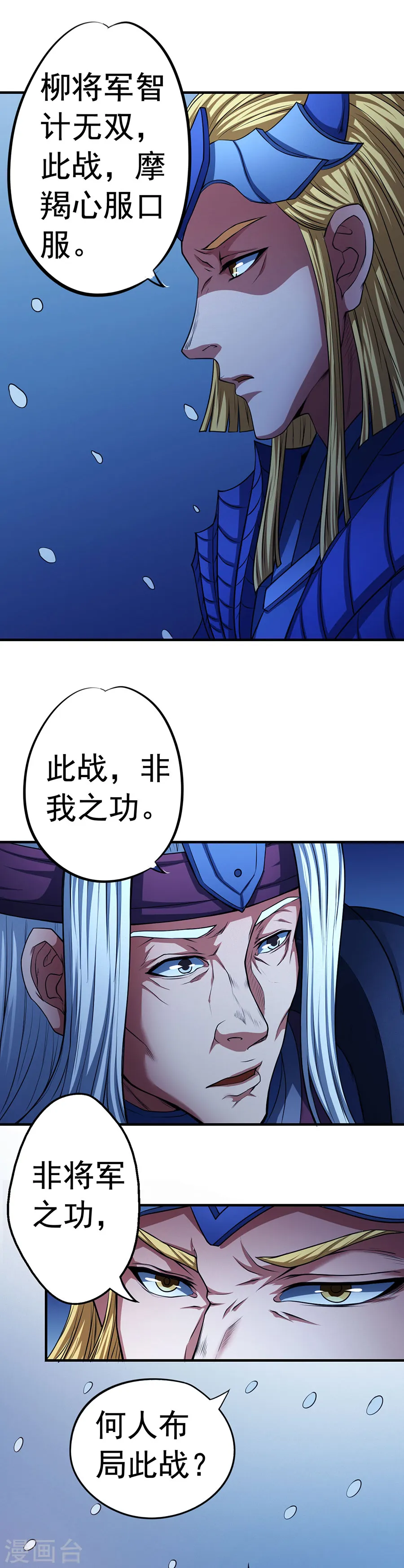 绝世武神漫画免费阅读下拉式6漫画漫画,第97话2 烈火焚城2图
