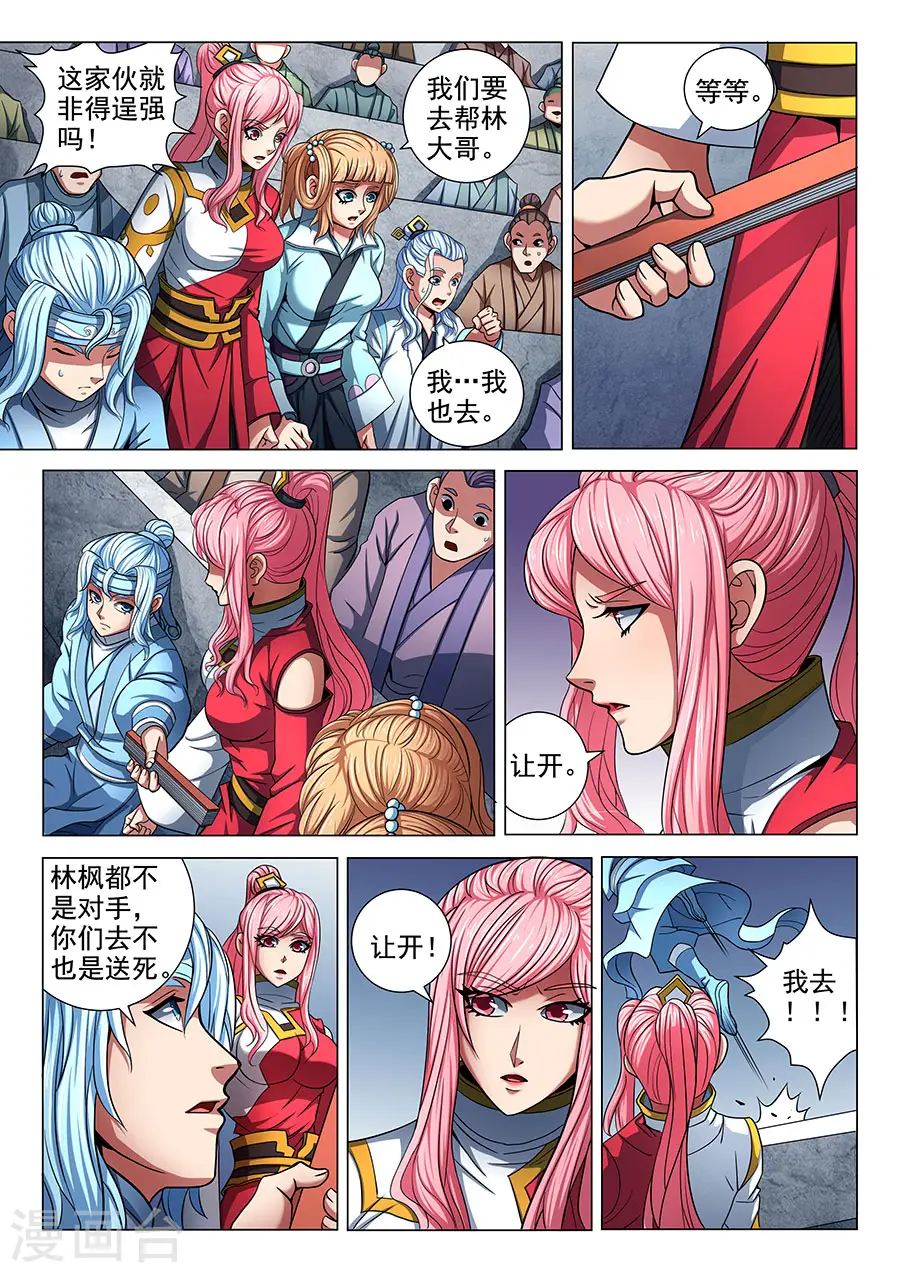 绝世武神第四季10漫画,第76话1 兄弟1图