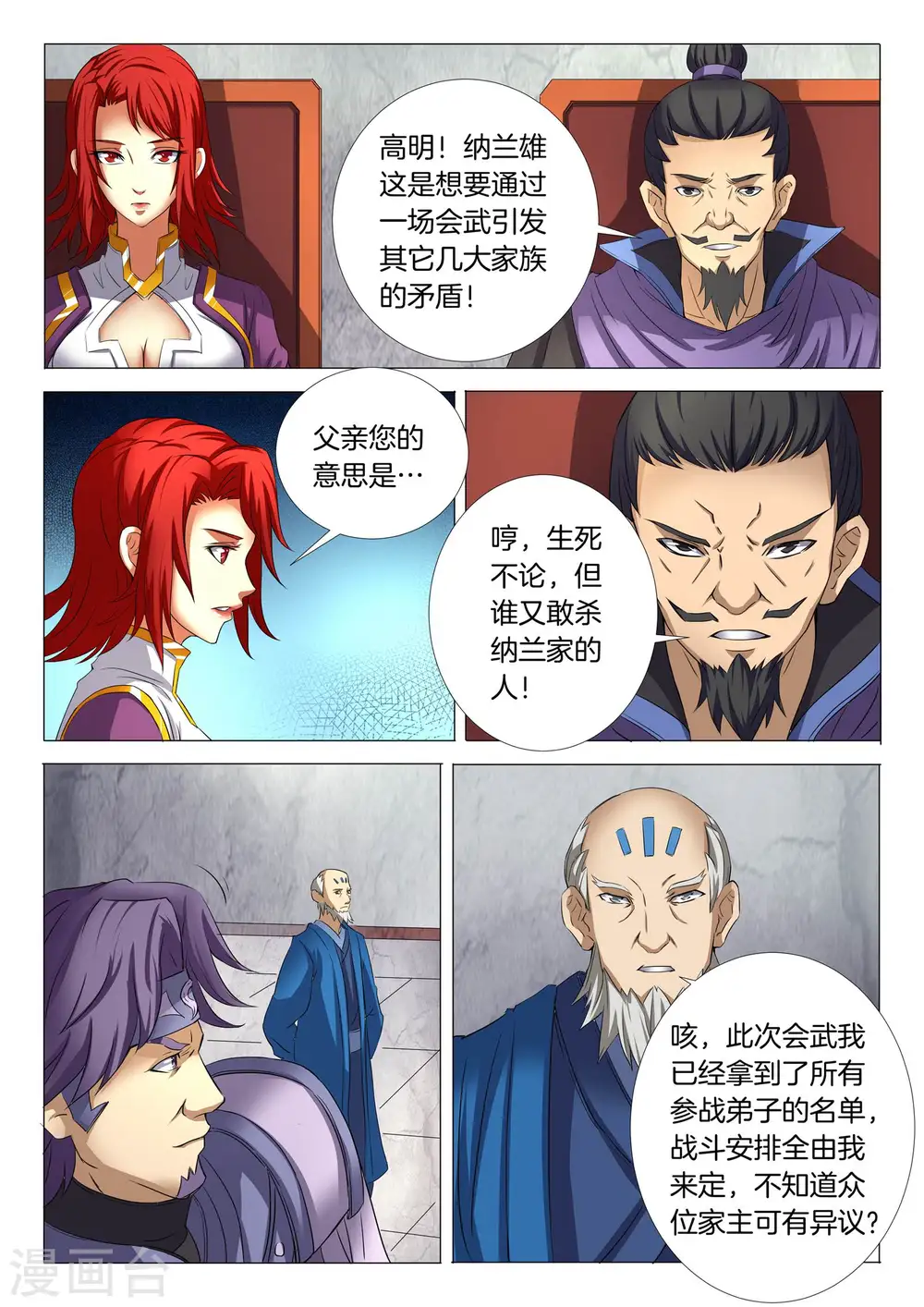 绝世武神小说净无痕漫画,第24话2 战台风2图