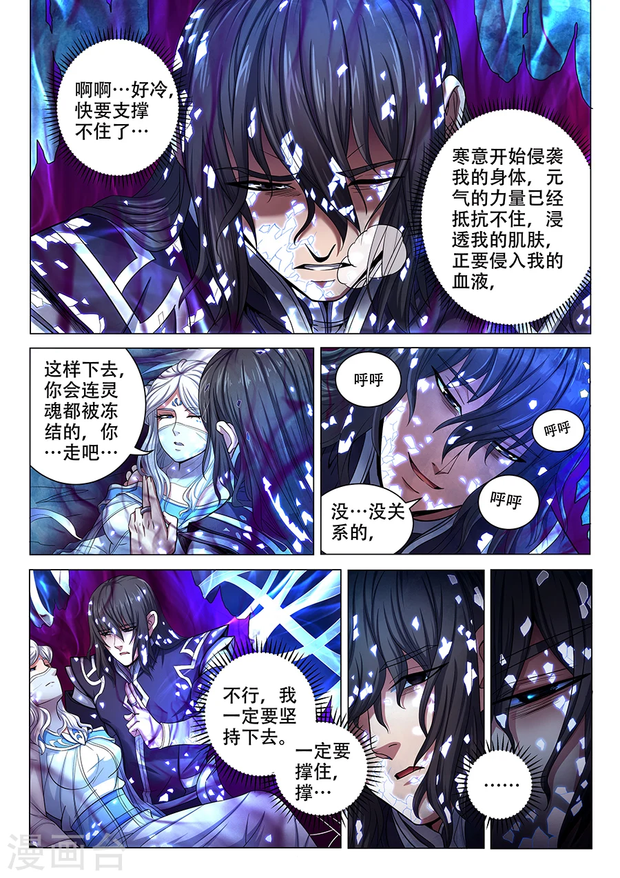 绝世武神第三季55漫画,第70话2 天噬再现2图