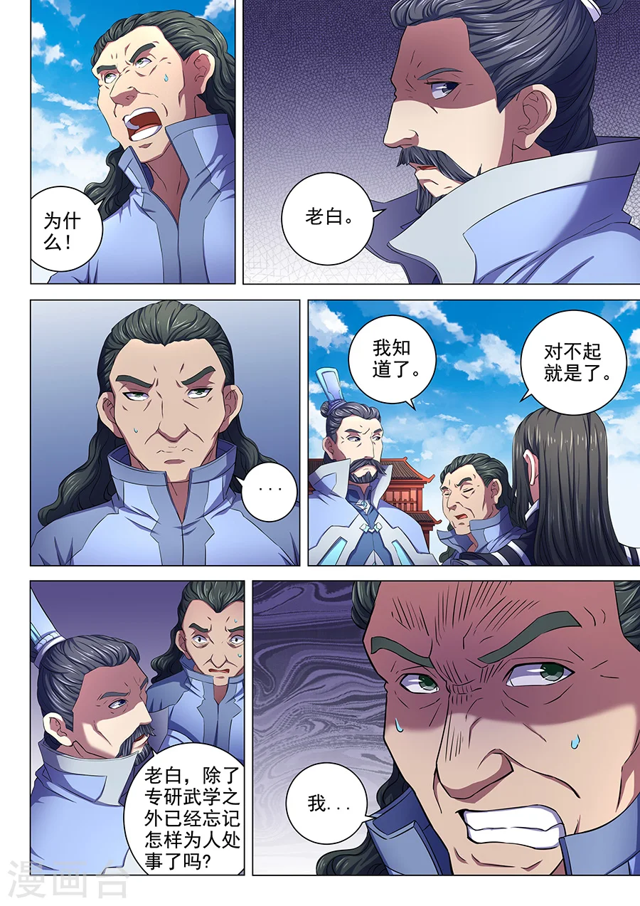 绝世武神林枫漫画,第64话3 寒梅傲雪1图