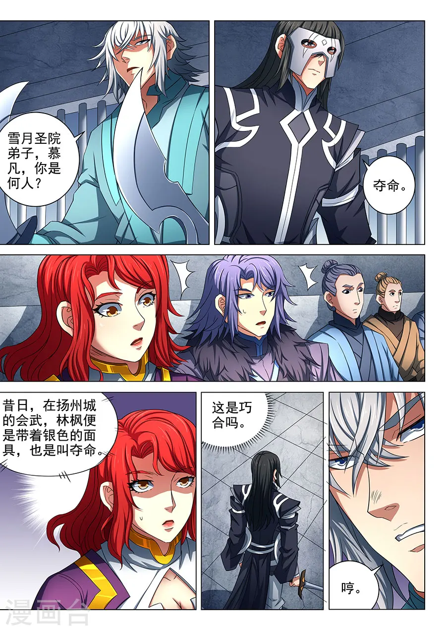 绝世武神合集漫画,第80话3 赤焰魔狮子2图