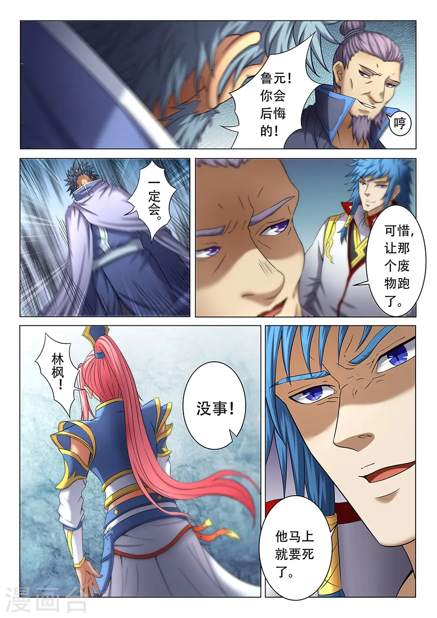 绝世武神小说净无痕漫画,第38话1 长老对峙2图