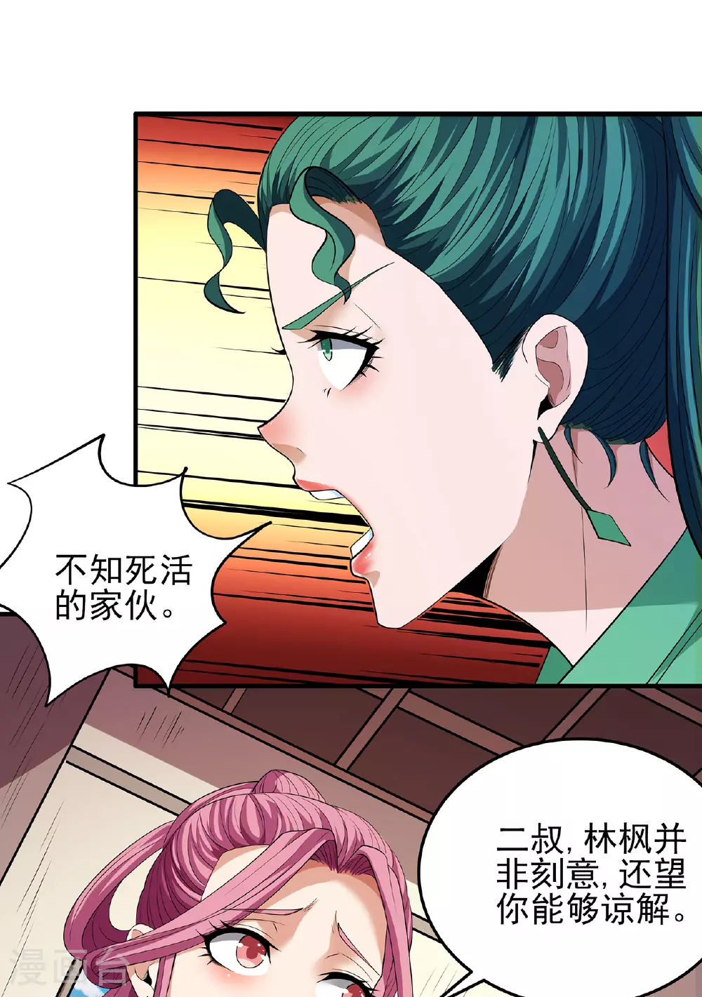 绝世武神漫画免费阅读下拉式6漫画漫画,第226话3 霍家（3）2图
