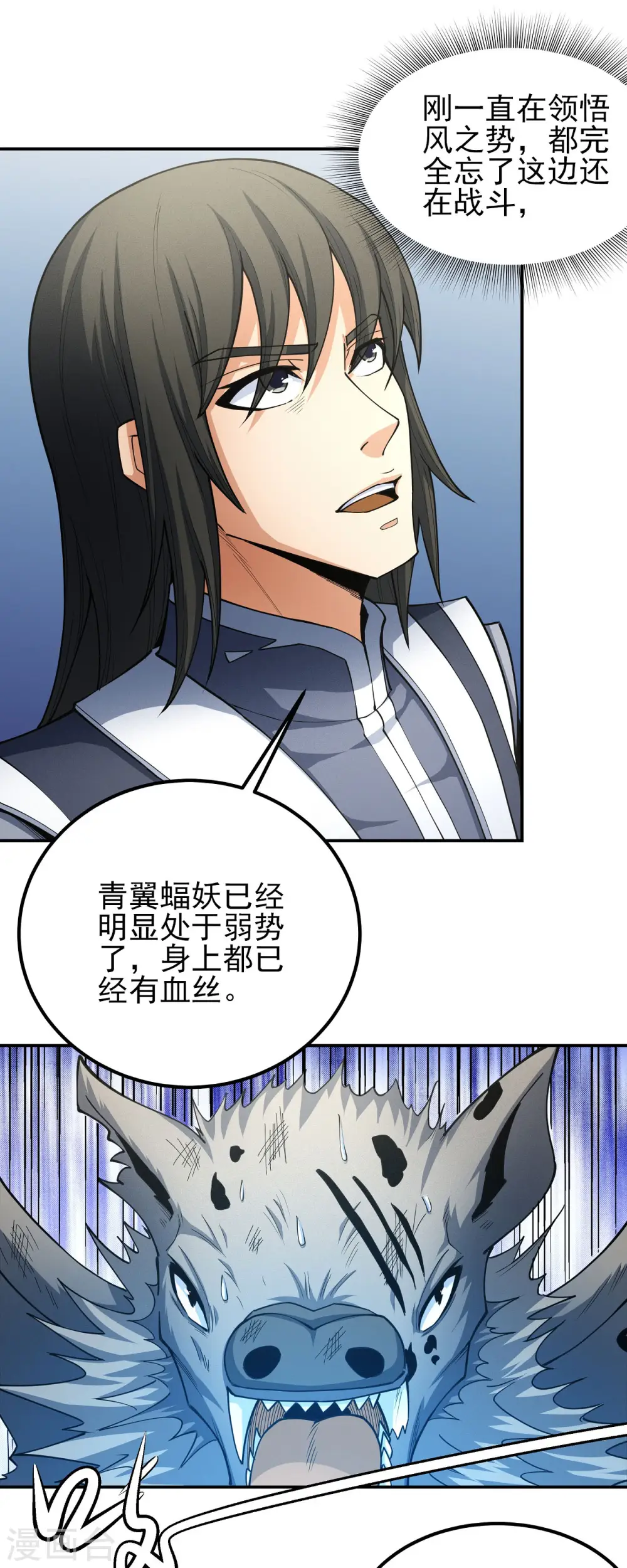 绝世武神漫画免费观看漫画,第170话3 风之律动1图