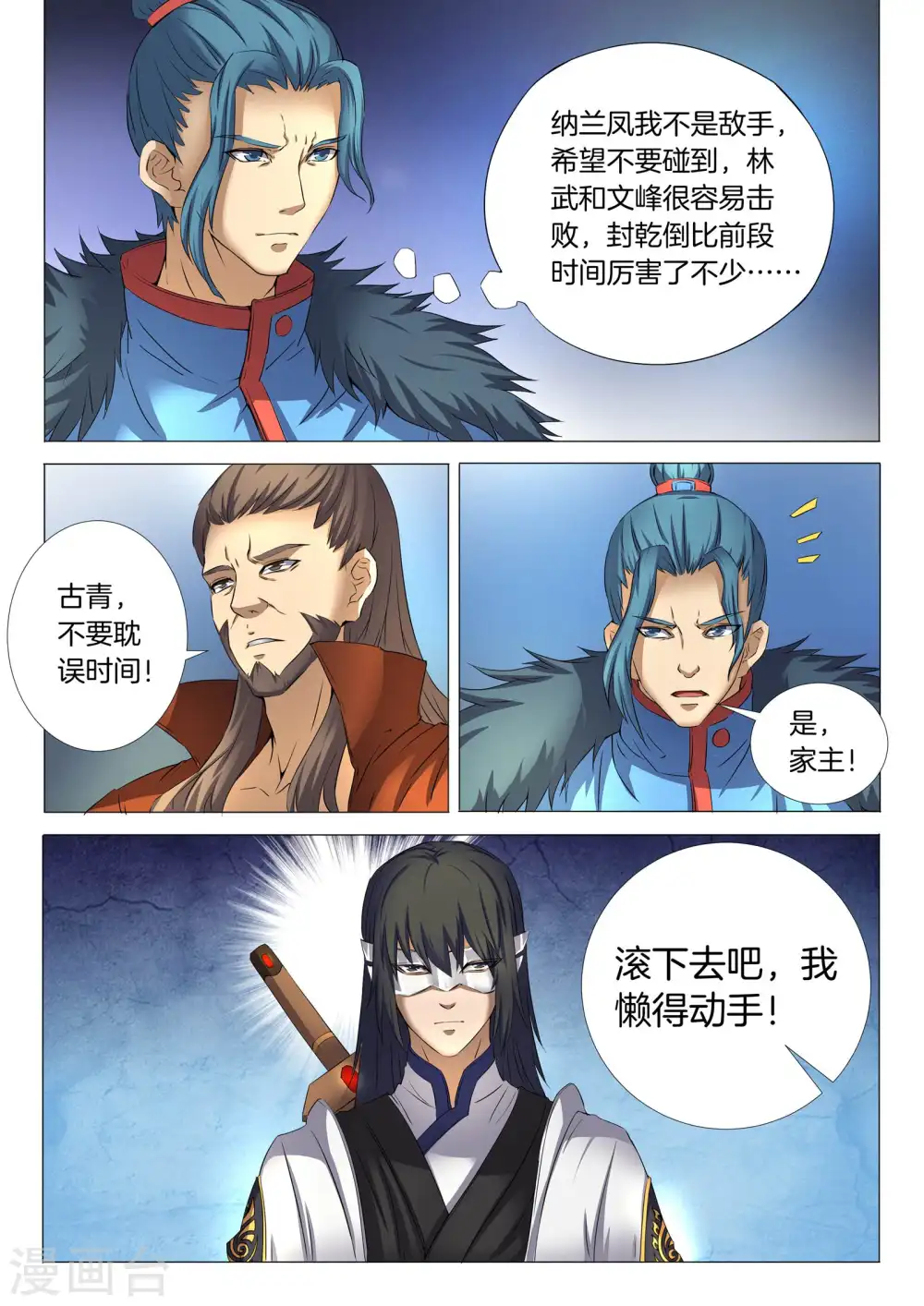 绝世武神漫画免费观看漫画,第24话3 战台风2图