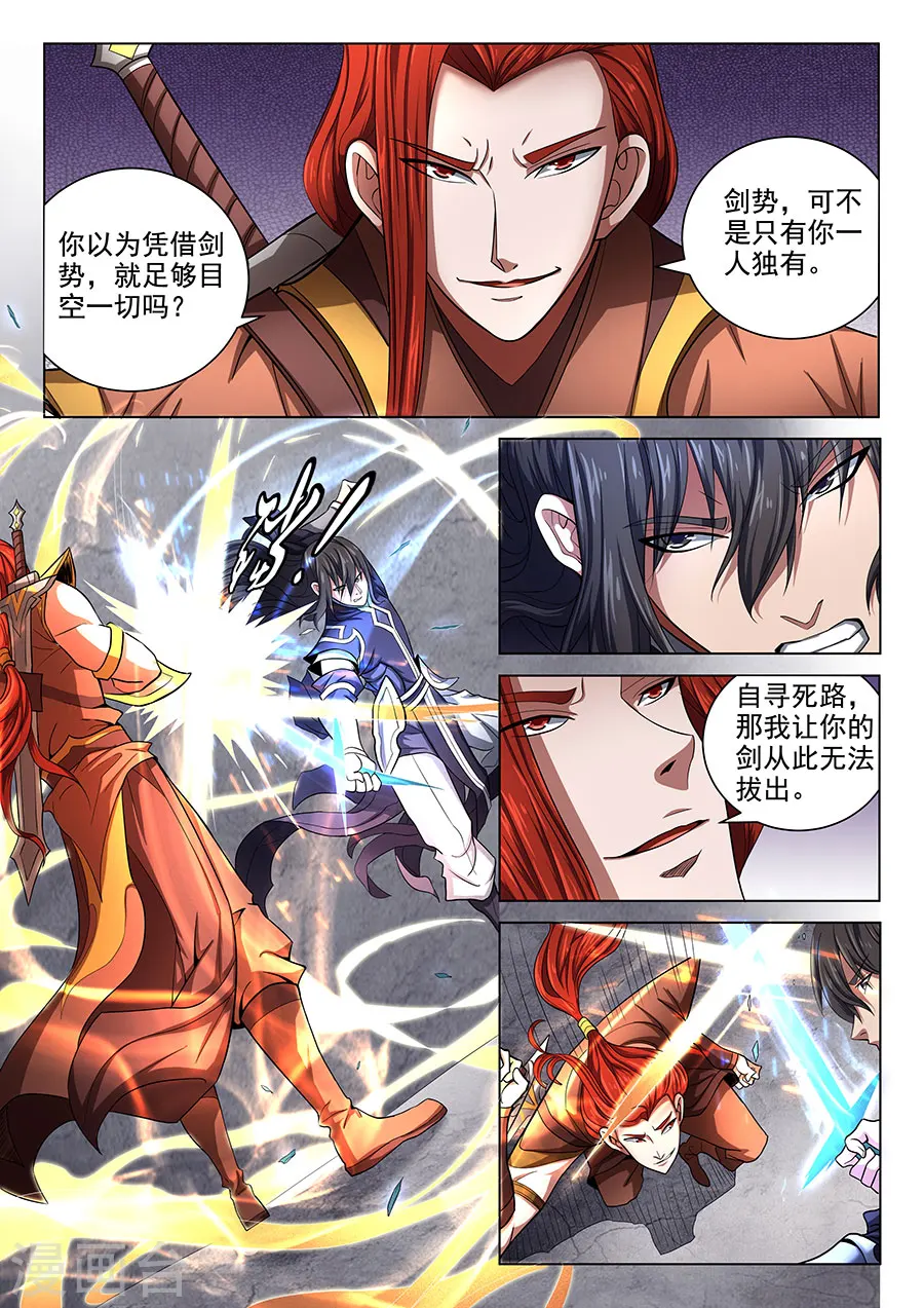 绝世武神全文阅读漫画,第72话1 林枫的剑2图