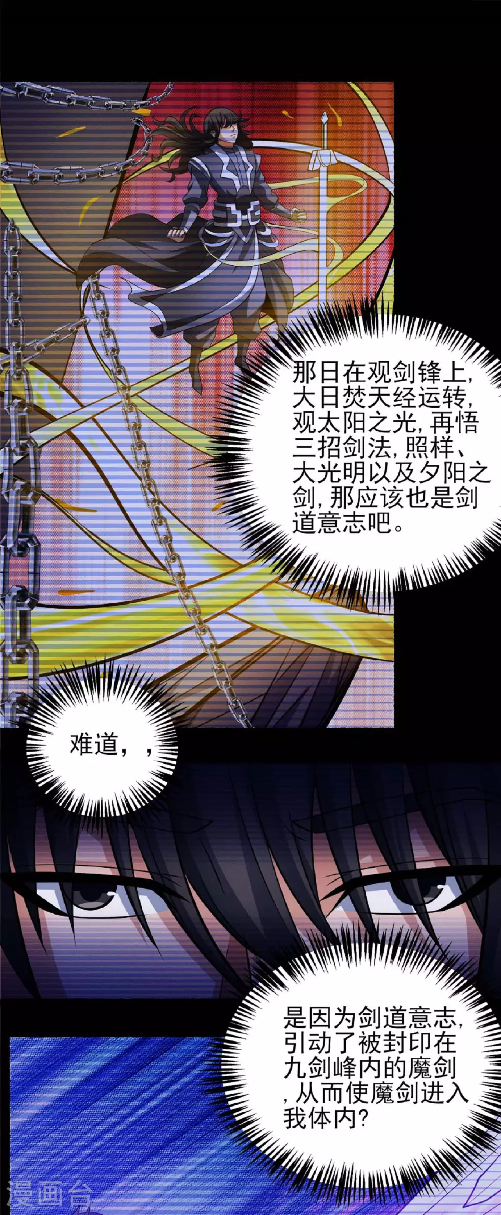 绝世武神笔趣阁无弹窗阅读漫画,第203话1 剑道意志1图