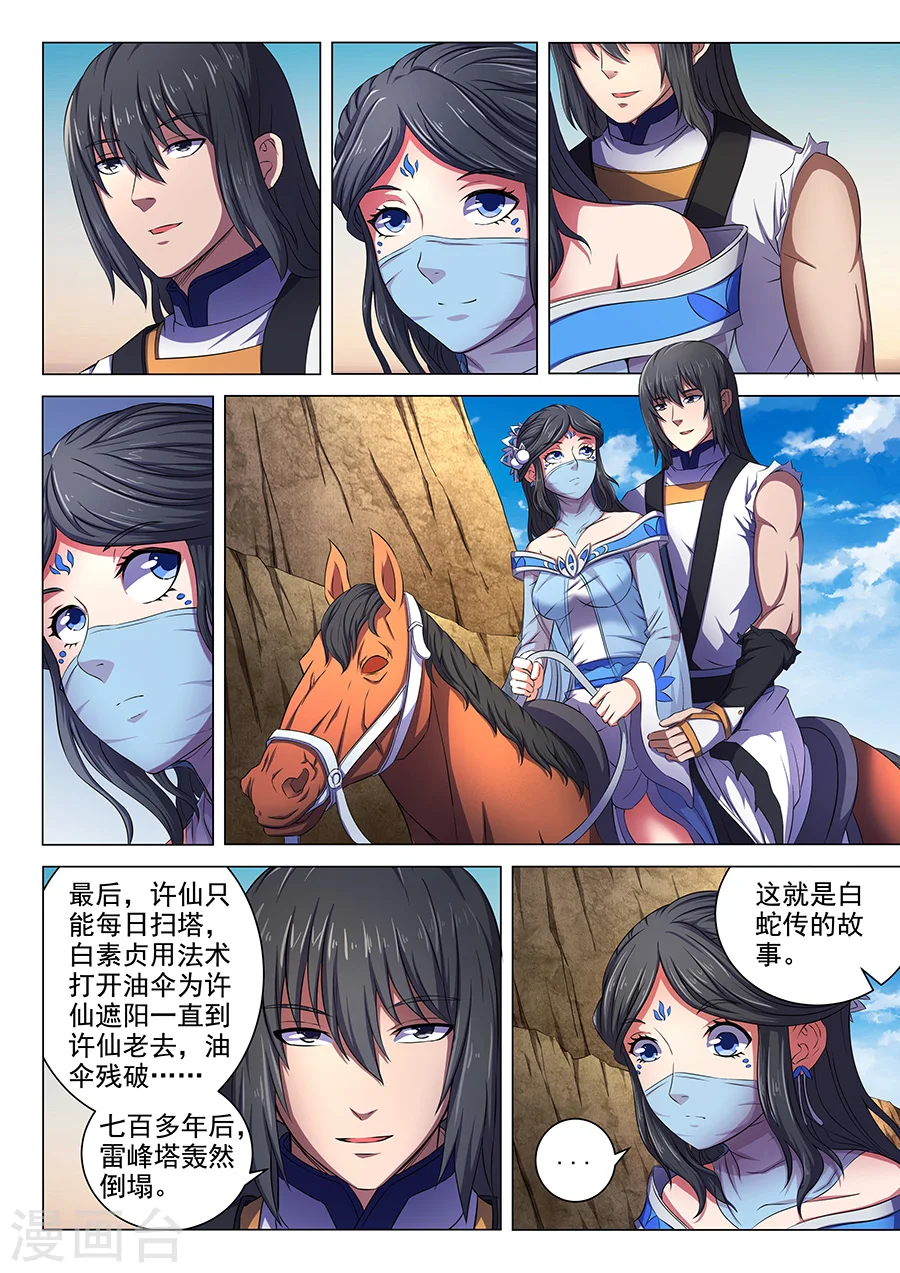 绝世武神叶天小说全文免费阅读漫画,第61话3 武魂交锋1图