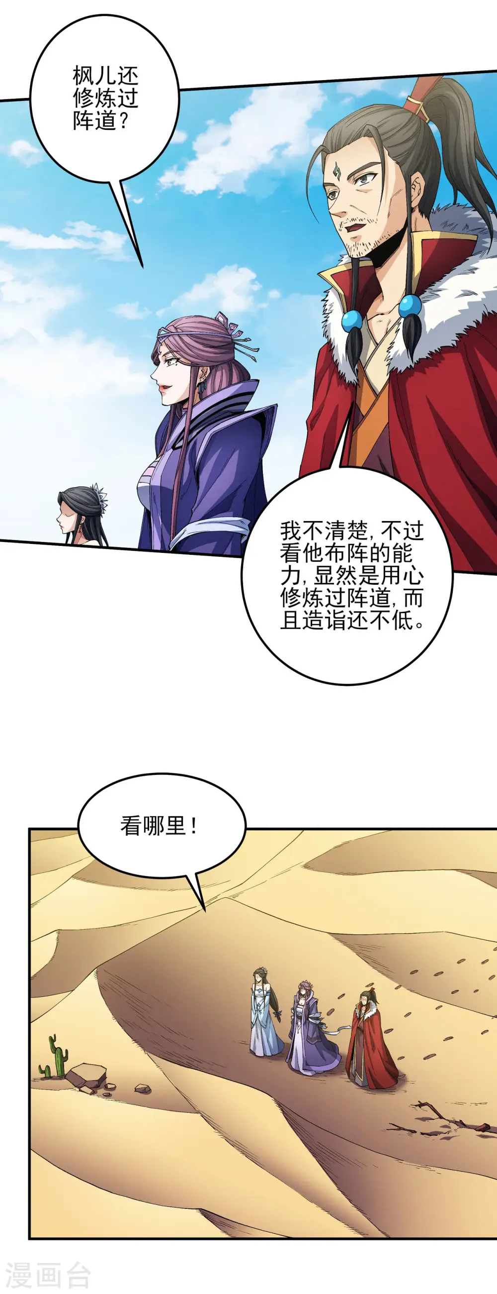 绝世武神全文阅读漫画,第192话2 雁荡山2图