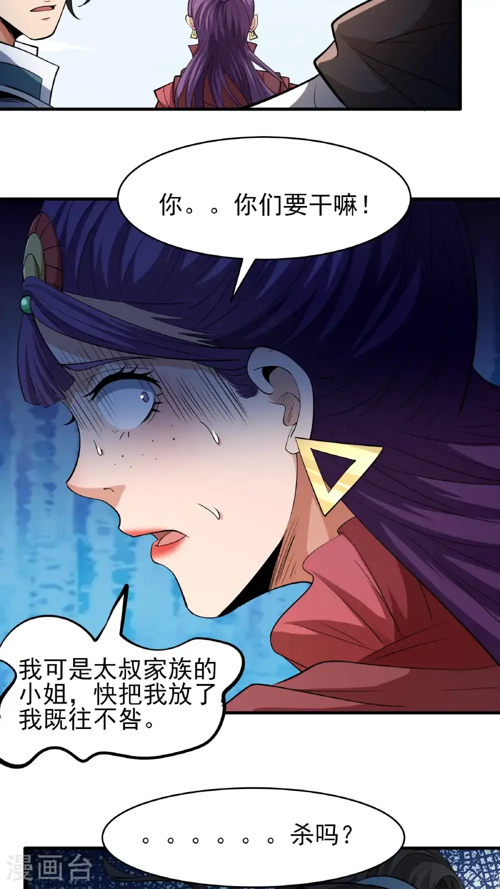 绝世武神漫画免费阅读下拉式6漫画漫画,第244话3 霸道女人（3）2图