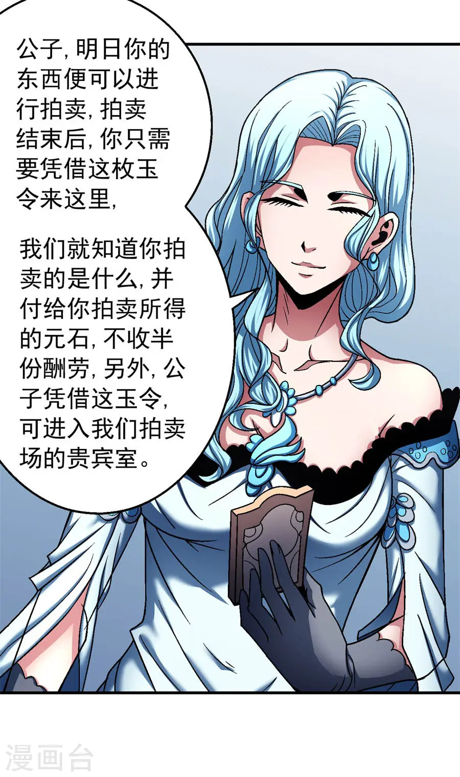 绝世武神第三季59漫画,第118话1 挑衅1图