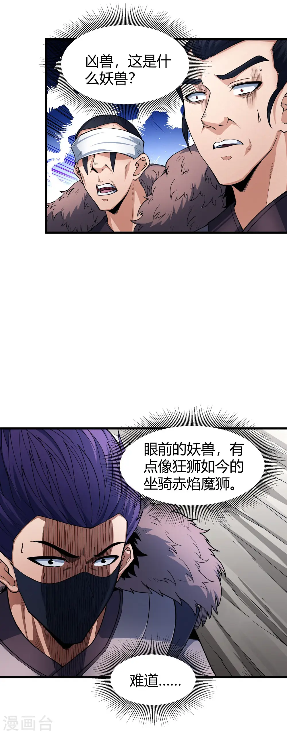 绝世武神好看吗漫画,第171话3 冷漠的心2图