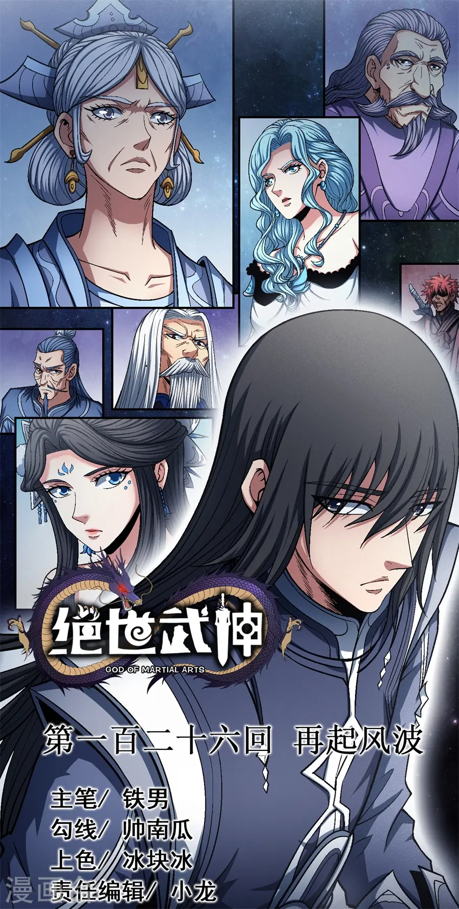 绝世武神漫画免费观看漫画,第126话1 再起风波1图