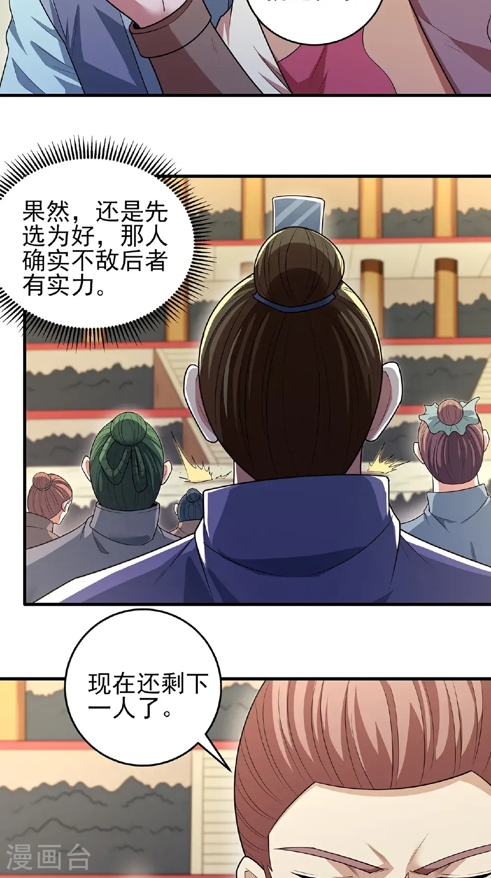 绝世武神林枫小说免费阅读全文漫画,第239话2 穷奇之争（2）1图