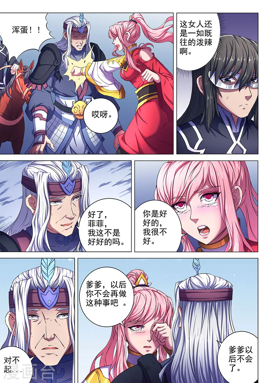 绝世武神合集漫画,第68话2 断刃城2图