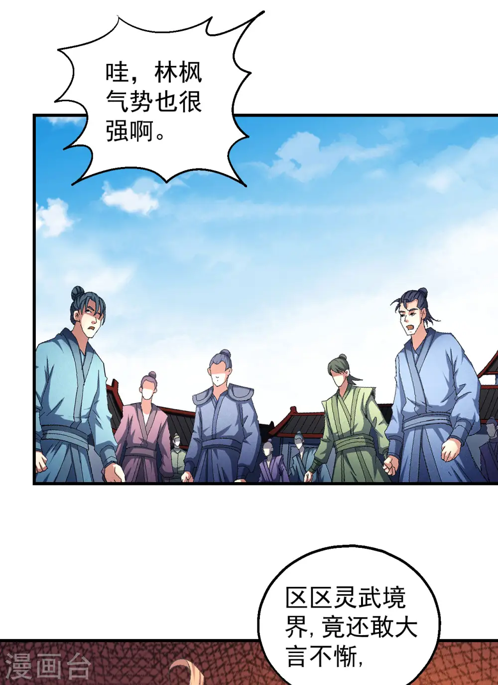 绝世武神蚂蚁文学漫画,第141话2 林枫战独臂1图