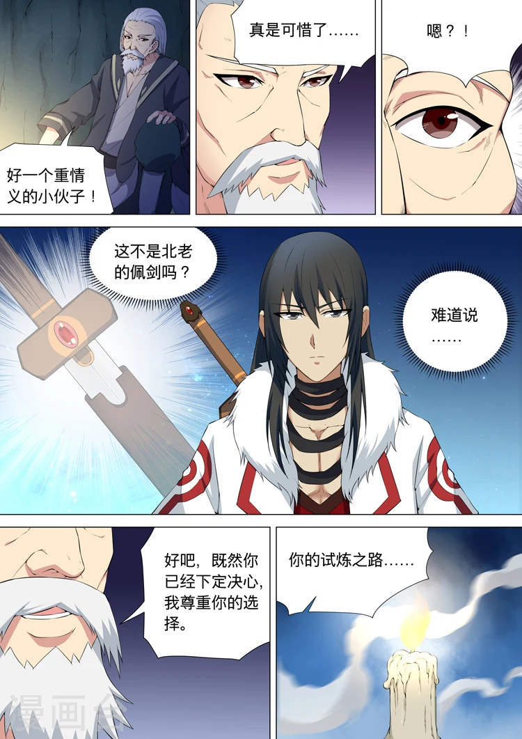 绝世武神第四季17漫画,第9话2 天堑崖1图