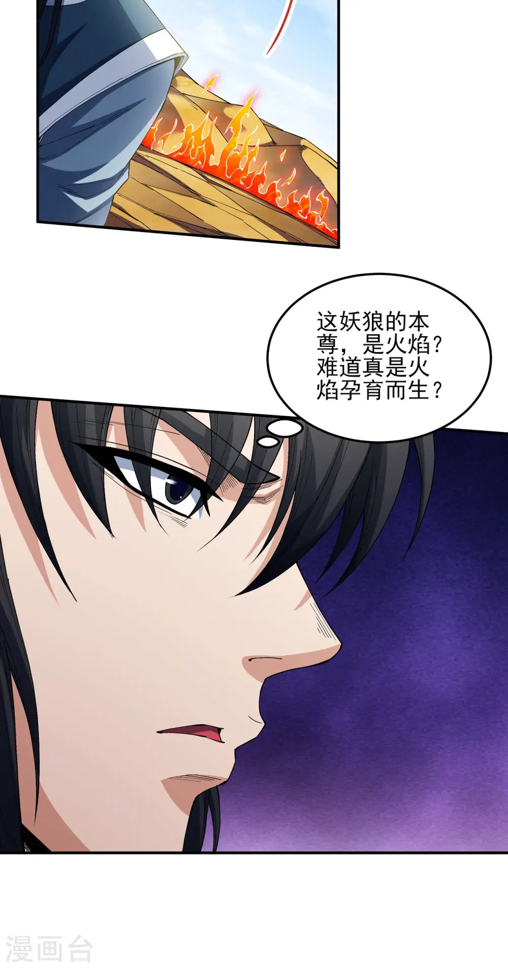 绝世武神境界划分漫画,第197话1 火焰晶核2图