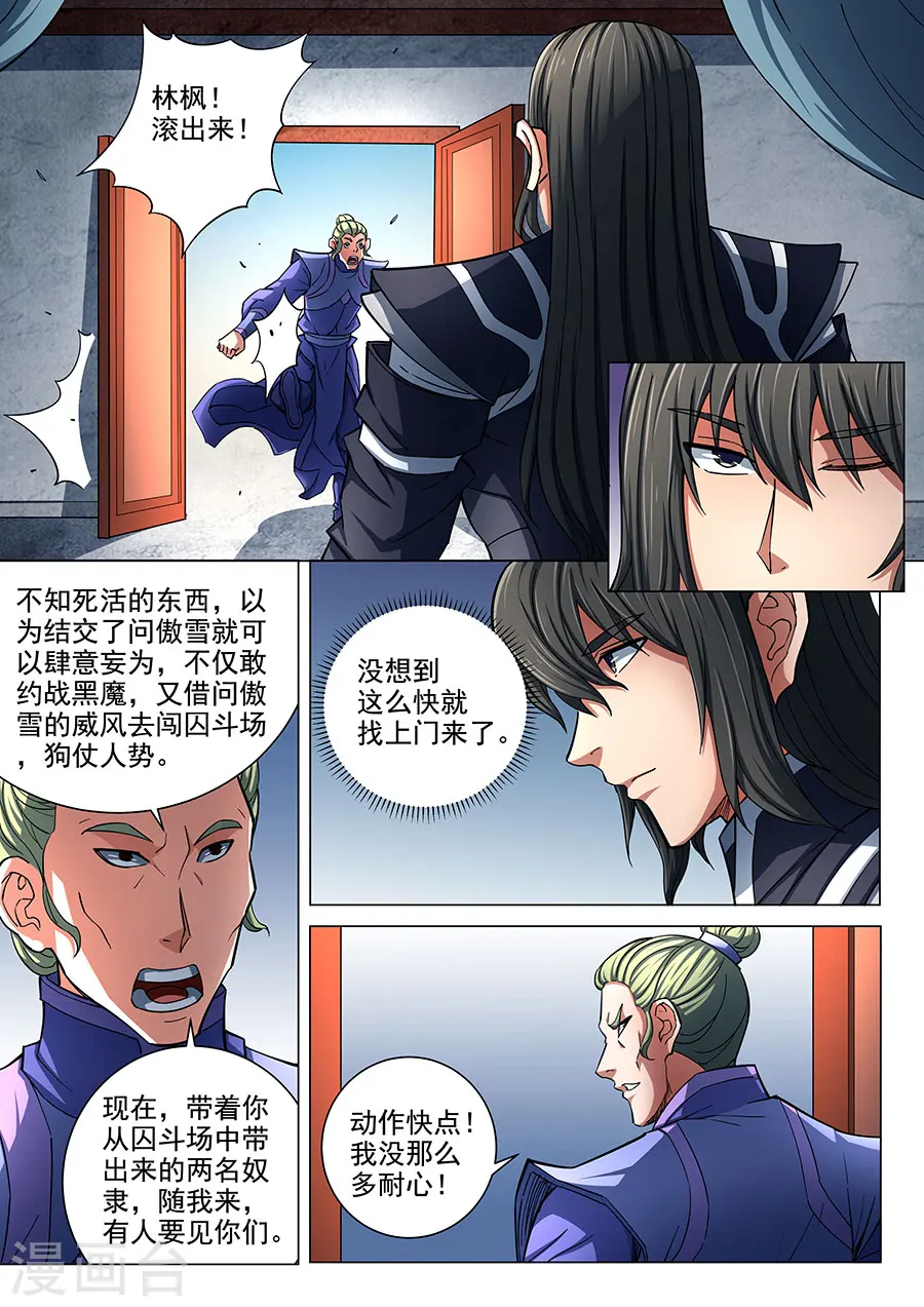 绝世武神漫画免费观看漫画,第77话2 兴师问罪2图