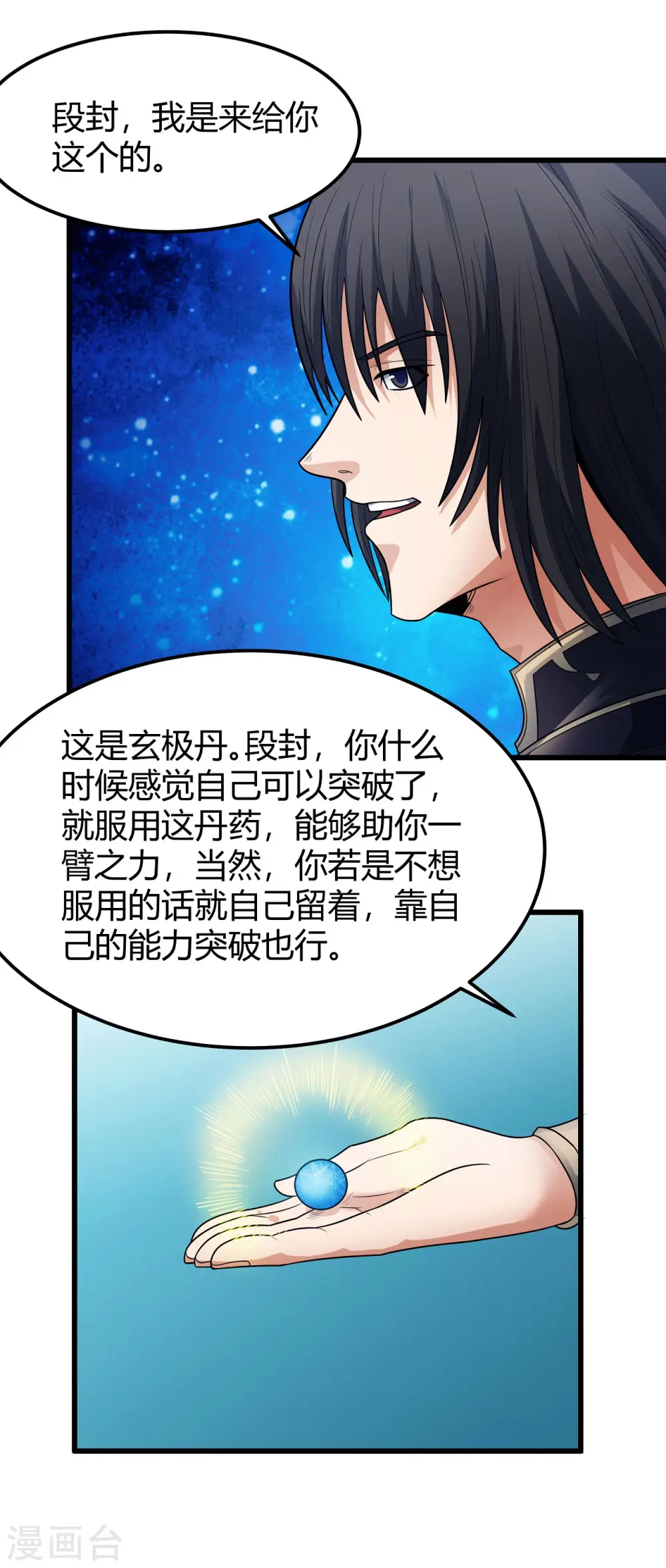 绝世武神漫画免费阅读下拉式6漫画漫画,第179话3 段封晋级2图