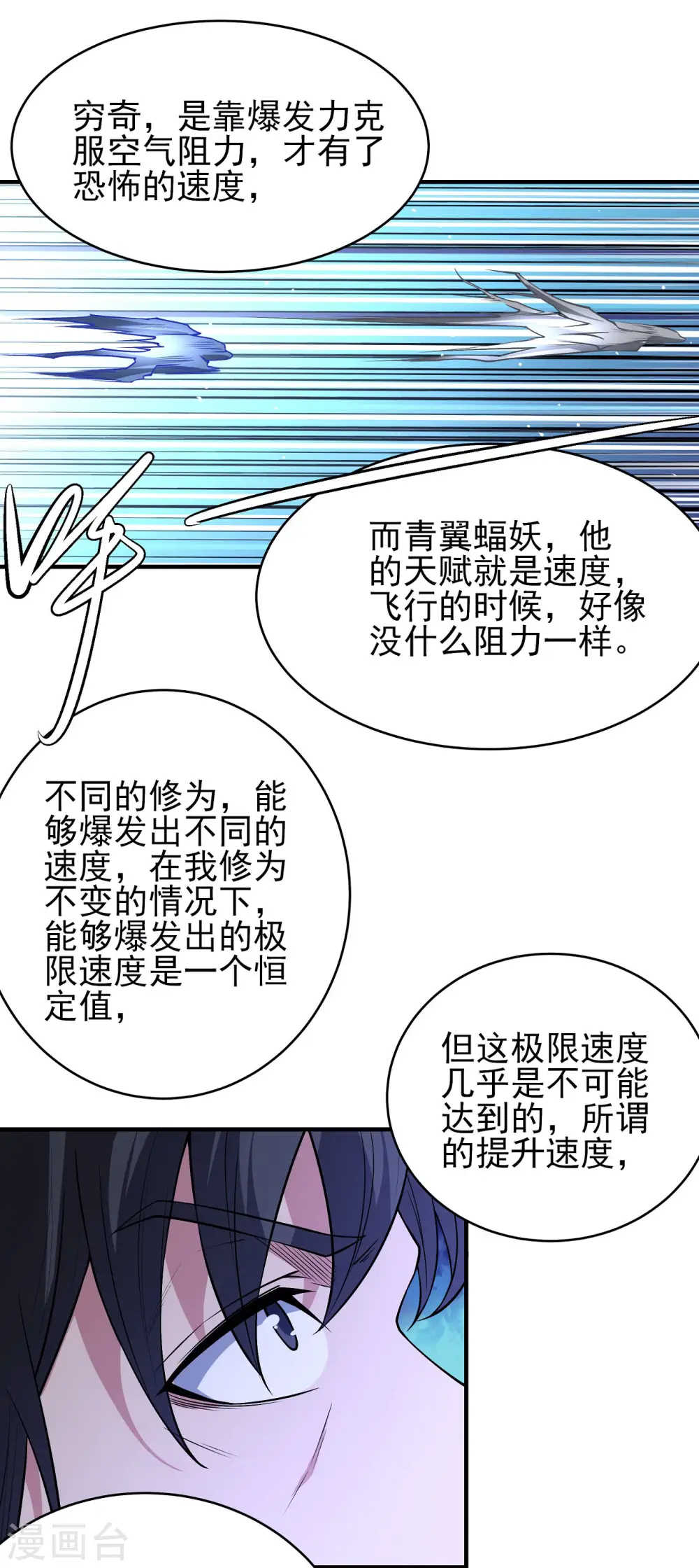 绝世武神好看吗漫画,第170话2 风之律动1图