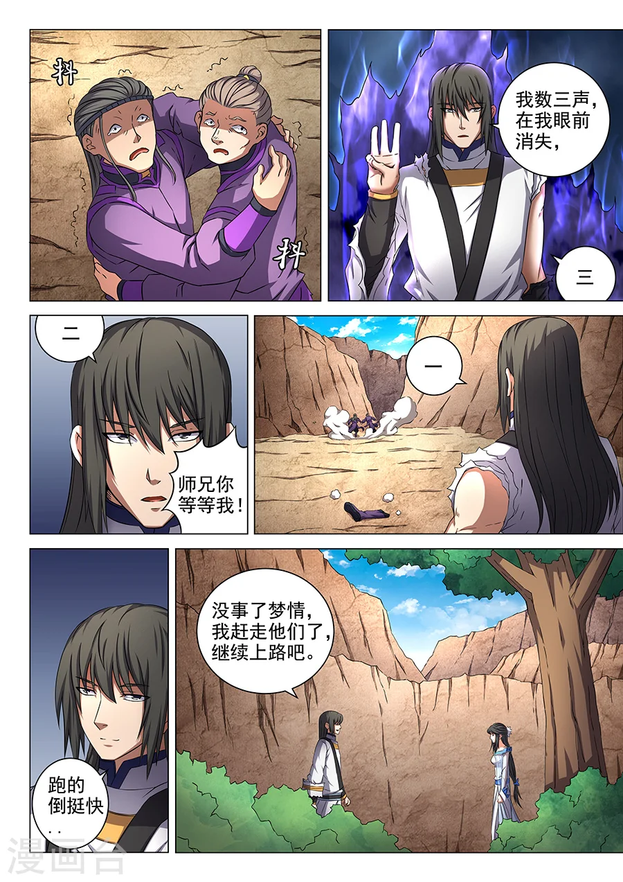 绝世武神笔趣阁无弹窗阅读漫画,第52话3 返宗2图