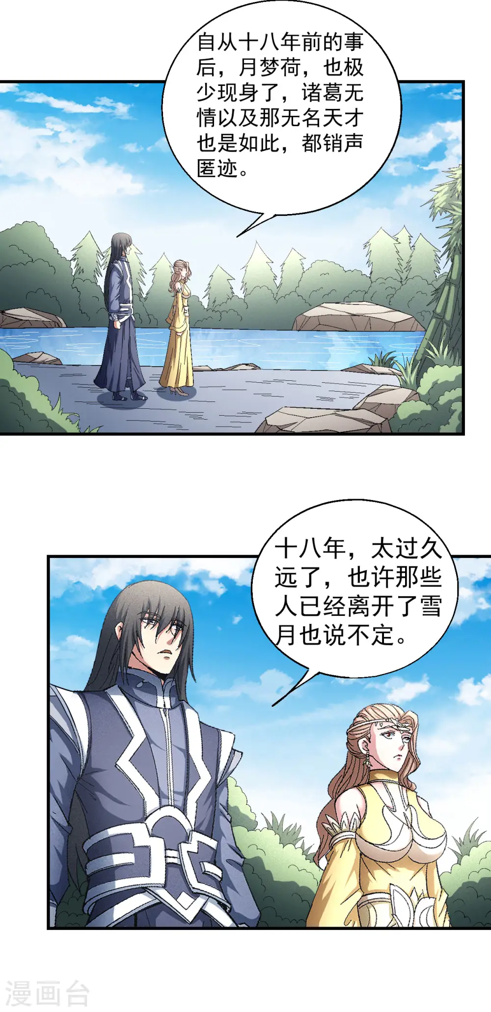 绝世武神漫画免费观看漫画,第144话1 杀禹天行2图