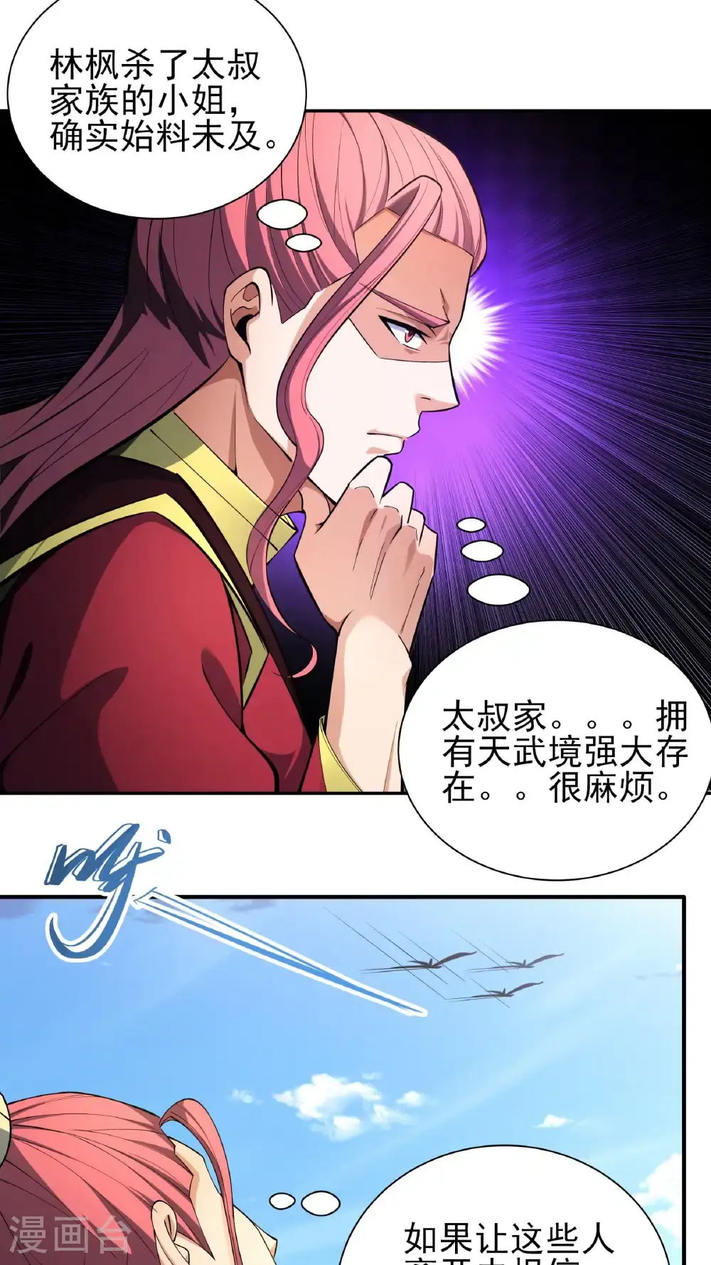 绝世武神第三季59漫画,第246话2 痛快杀敌（2）1图