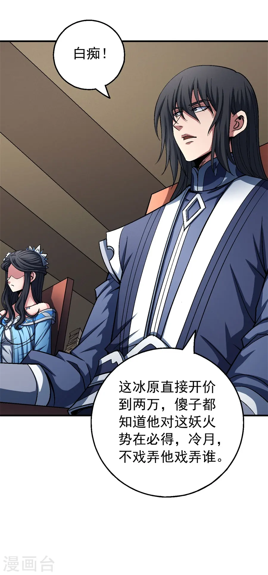 绝世武神第三季59漫画,第119话1 逆鳞2图