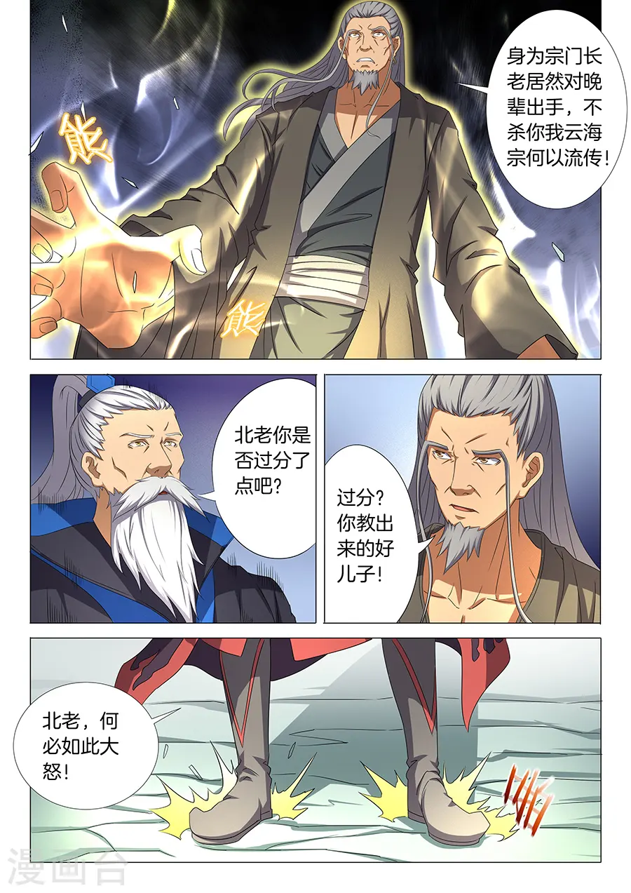 绝世武神第七季免费观看动漫漫画,第33话1 传说中的废武魂2图