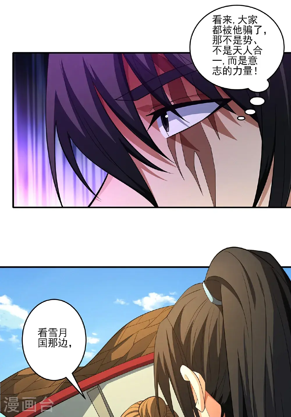 绝世武神漫画免费阅读下拉式6漫画漫画,第238话2 下山（2）2图